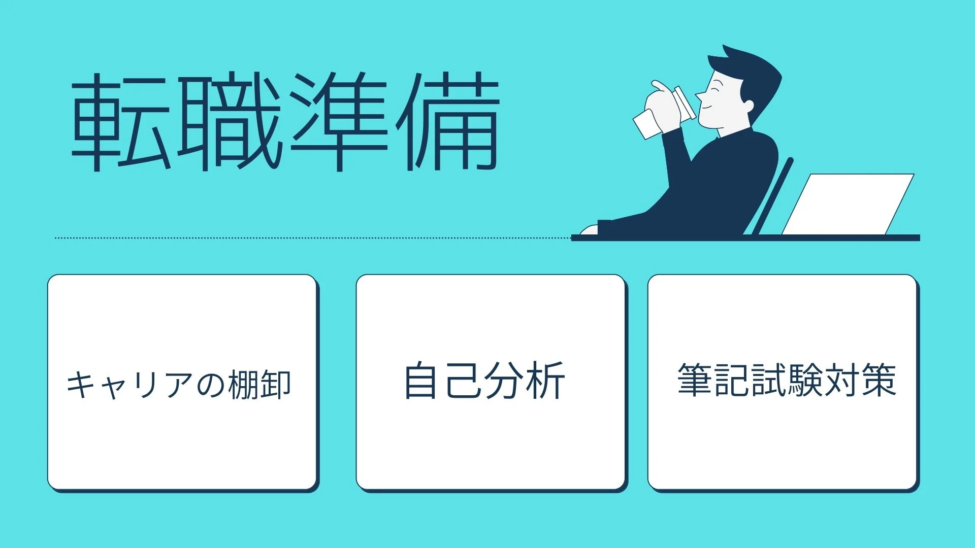 履歴書の手書きはくだらない 絶対にパソコンで書くべき３つの理由 ゆるりと転職