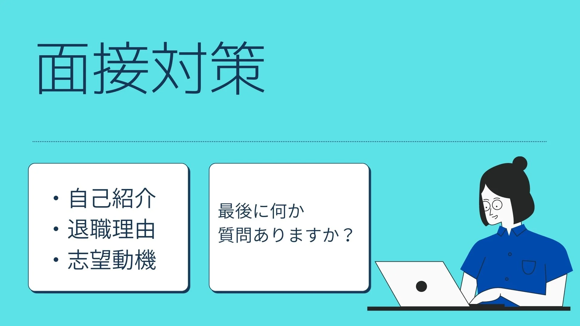 履歴書の手書きはくだらない 絶対にパソコンで書くべき３つの理由 ゆるりと転職
